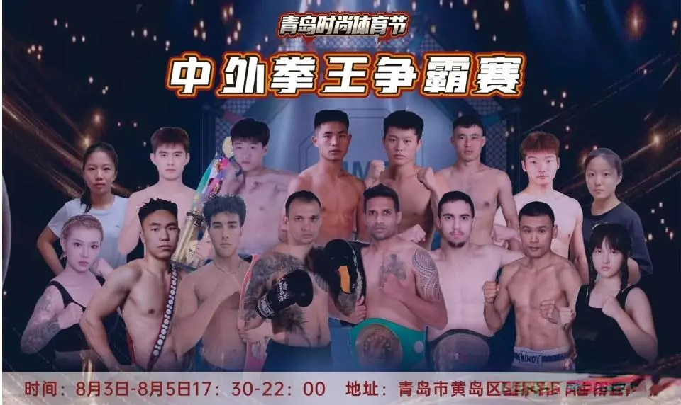 届青岛国际, 燃爆夏日, 好运山东 届青岛国际, 燃爆夏日, 好运山东