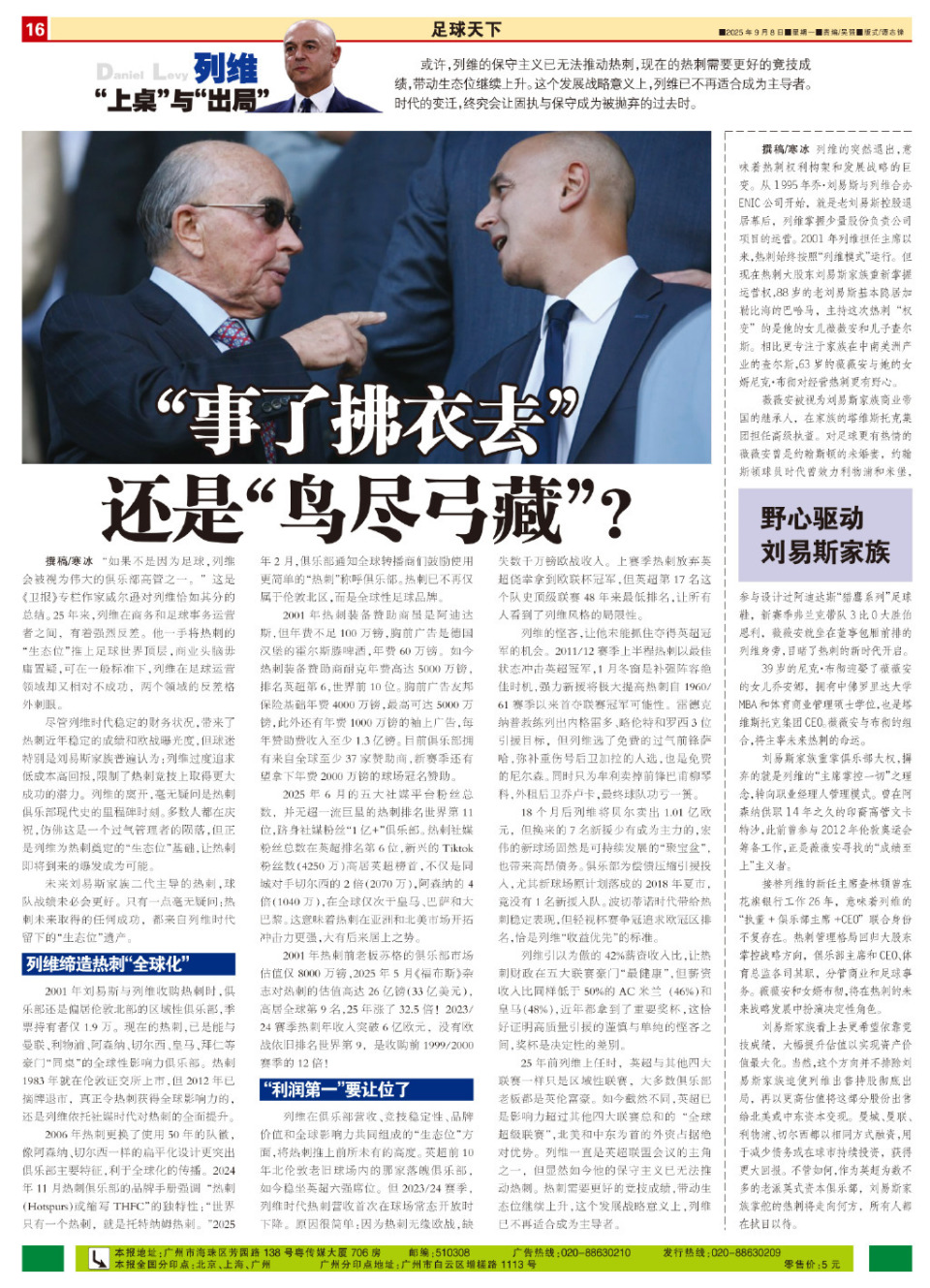 为足球, 利卖掉前锋